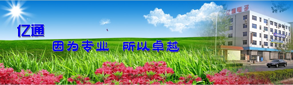 億通戶(hù)外電子屏